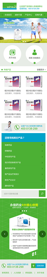 廣州市永信藥業(yè)營銷型手機網(wǎng)站建設(shè)案例