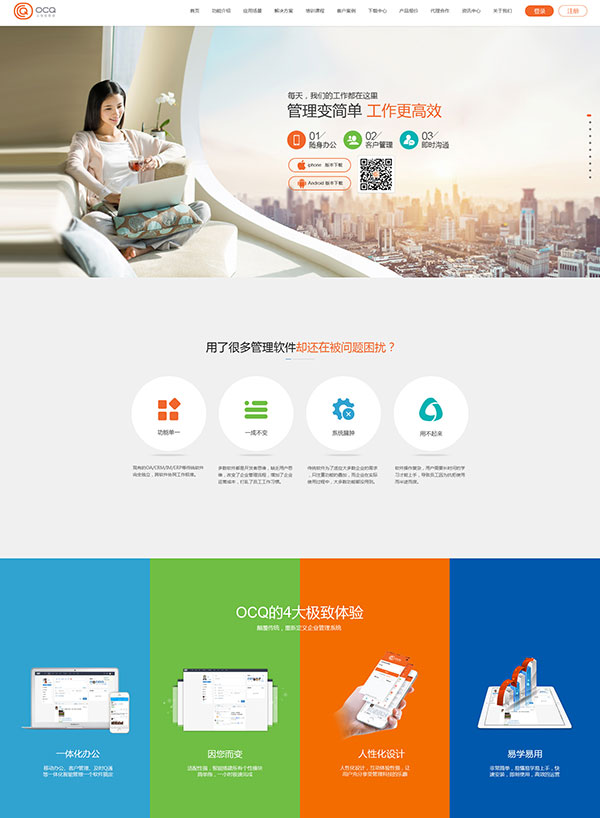 深圳OCQ管理軟件HTML5營(yíng)銷(xiāo)網(wǎng)站建設(shè)案例