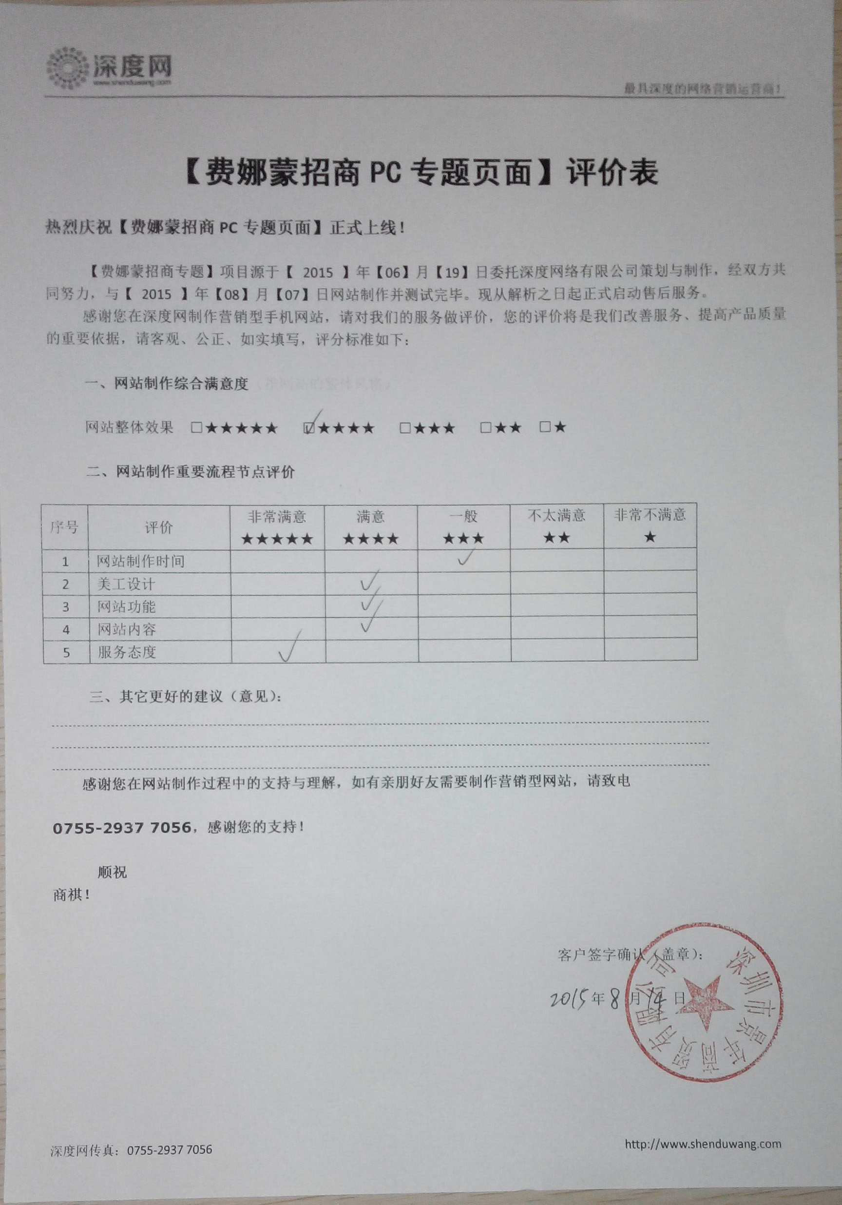 費(fèi)娜蒙招商PC專題頁面框架確認(rèn)書.jpg