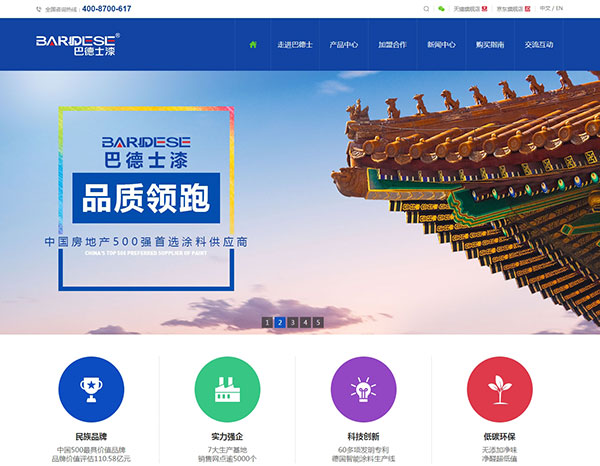 廣東巴德士漆集團官網(wǎng)建設(shè)案例