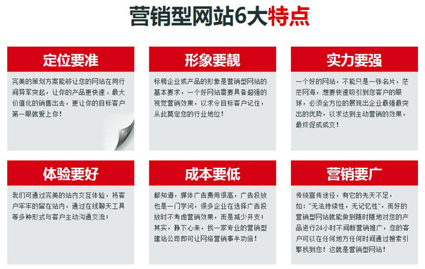 營銷型網(wǎng)站建設(shè)具備的六大特點