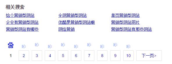 百度搜索結果頁相關搜索