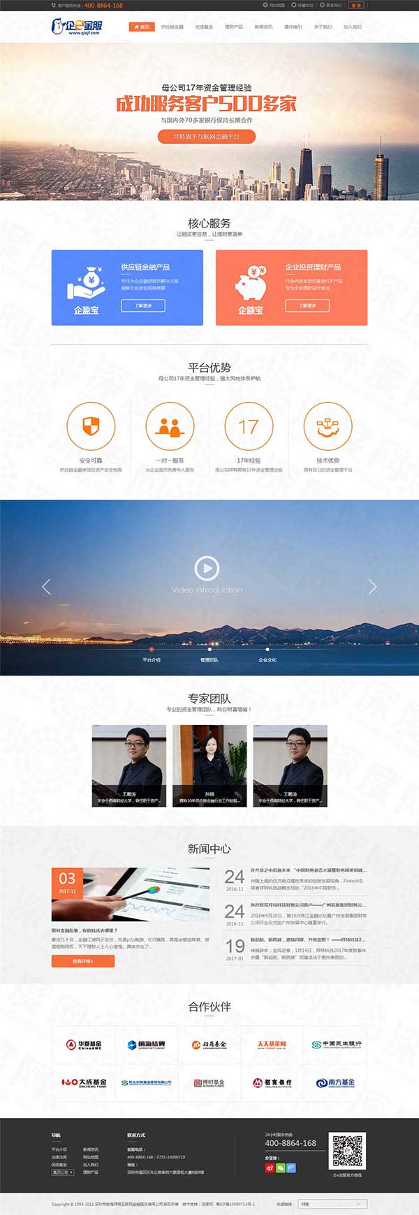 深圳企e金服金融品牌網(wǎng)站建設(shè)案例